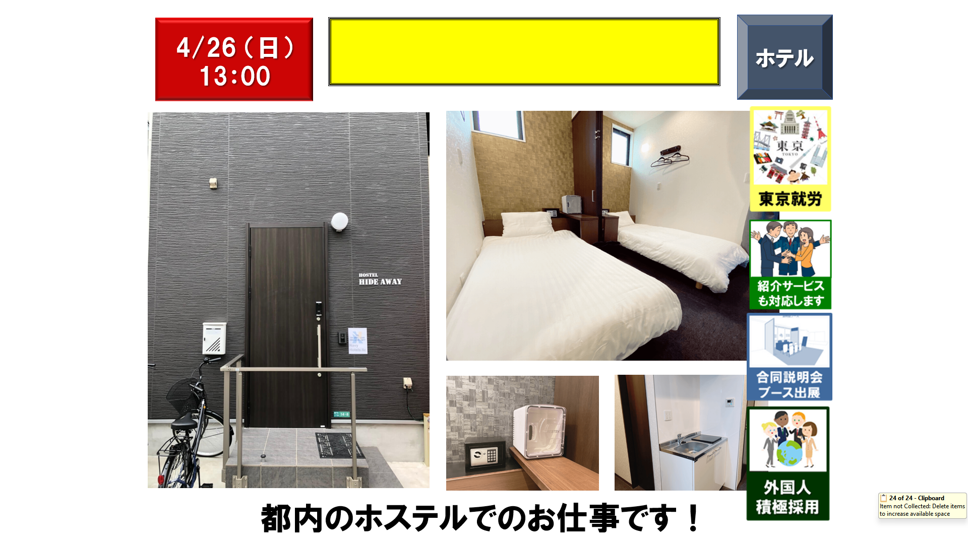 仕事、バイト、正社員